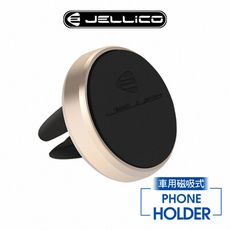 【JELLICO】出風口夾扇式 磁吸手機架/JEO-H055-GD