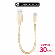 【JELLICO】速騰系列30公分Lightning行動電源專用傳輸線/JEC-GS03-GDL