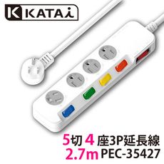 【Katai】3孔5開關4插座MIT台灣製造延長線270cm/PEC-35427