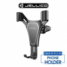 【Jellico】零分貝車用手機支架(黑灰) /JEO-H096-BK