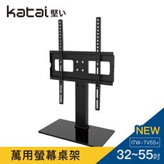 Katai 32-55吋液晶螢幕萬用桌架/ITW-TV55+