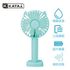 【Katai】手持噴霧風扇/KA-FNH002