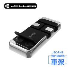 JELLICO強力磁吸固定式車用手機支架(黑)/JEO-PH2-BK