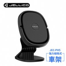 JELLICO固定座式360度強力磁吸車用手機支架(黑)/JEO-PH5-BK