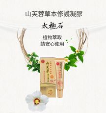 山芙蓉草修護凝膠 全新升級第三代微量分子/阿里山國寶/條