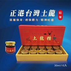 【創華實業】鴕鳥龜鹿土龍精 (30ml*10瓶)/盒