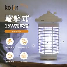 【歌林】25W光感應防水電擊式捕蚊燈KEM-SD2457