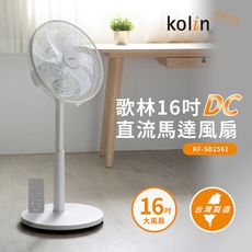 免運【歌林】16吋DC直流馬達風扇KF-SD2561