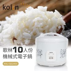 免運【歌林】10人份電子鍋KNJ-SD2455