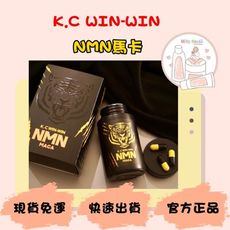現貨 免運 快速出貨 NMN馬卡 KCWINWIN 男性保養品首選 米粒屋