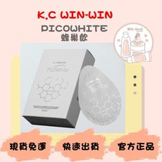 現貨 免運 快速出貨 蜂巢飲 KCWINWIN PicoWhite 喝的皮秒 米粒屋