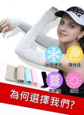 高彈性冰絲超透氣防曬袖套 透氣不悶熱 涼感 運動袖套 健行 登山 高爾夫 自行車 機車 UV 紫外線