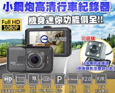 超值迷你款 小鋼炮 高清FULL HD 行車紀錄器 170度大廣角 行車記錄器 雙鏡頭錄影行車記錄器