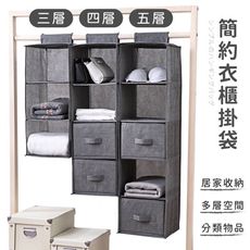 仿麻衣櫃掛袋 布藝收納掛袋（三層）