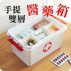 家用藥箱 塑膠手提雙層藥品收納箱