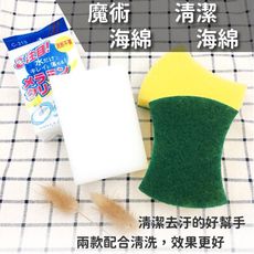 納米科技海綿 清潔用品 去污魔術海綿擦 菜瓜布