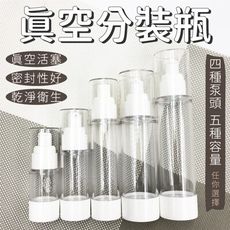 乳液瓶 噴霧瓶 分裝瓶 按壓真空瓶（50ML）