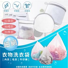 洗衣機洗衣袋 加厚細網內衣護洗袋 毛衣衣物網 洗衣網袋（小號25*30）