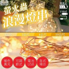 螢火蟲燈串 LED燈串 燈飾 小夜燈 銅線燈 小木夾 裝飾房間 雙供電暖白光500cm