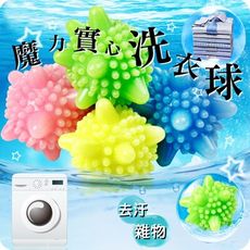 防纏繞清潔球 洗衣球 實心洗護球 單顆