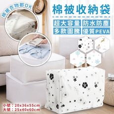 立體棉被收納袋 搬家打包袋 防水防塵袋（大號）
