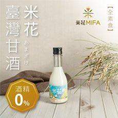 《防疫補給》低溫殺菌營養甘酒 獨家100%嚴選新屋香米 膳食纖維加強 無化學添加無防腐劑常溫保存1年