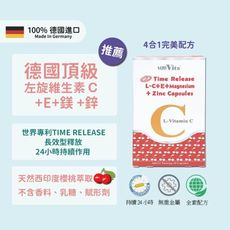 【24h緩釋型】德國進口 頂級左旋維他命C+E+鎂+鋅《Youngmore 漾摩=健康+美麗》