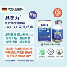 【德國進口】 穀胱甘肽GSH+活力B群+鋅 膜衣錠 (全素)《Youngmore 漾摩=健康+美麗》