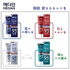 韓國 Median 93% 強效淨白去垢牙膏 120g 綠/藍/紅/白 四款