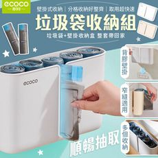 【ECOCO意可可】垃圾袋收納盒 壁掛抽取 垃圾袋盒 垃圾袋 收納盒 收納架 置物架 廚房 牆面收納