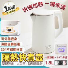 快煮壺｜1.8L 電熱水壺 熱水壺 熱水瓶 電水壺 保溫壺 煮水壺 電茶壺 電煮壺 不鏽鋼 不銹鋼