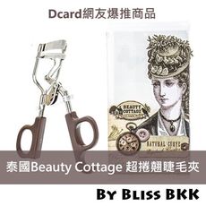 【限量下殺】泰國必買 Beauty Cottage 超捲翹睫毛夾 台灣現貨