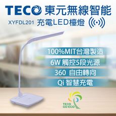 TECO 東元無線智能充電LED檯燈XYFDL201