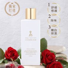【Joy Secret】JS 私密植萃嫩白潔淨露150ml｜私密保養 私密清潔 洗妹妹 醫師好辣推薦