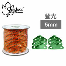 【Outdoorbase】直徑5mm 長度20m(大三角鋁合金調節片+ 多功能強力PP螢光營繩組合)