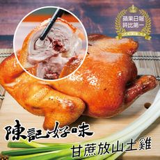 陳記好味】甘蔗放山土雞-2公斤超大土雞