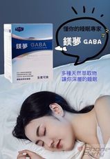 鎂夢 GABA  氧化鎂 懂你的睡眠專家 芝麻萃取物 維生素B3 維生素B6