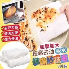 35*35cm 高檔純棉紗抹布 輕鬆去油 超吸水棉紗抹布 傳統棉紗布 白抹布 特級純棉紗抹布 超吸水