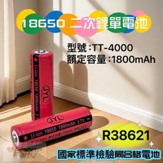 18650 二次鋰單電池 18650電池 可充電電池 大容量鋰電池 凸點鋰電池 容量:1800mAh