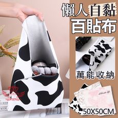 百貼布 自黏布 收納布 50X50CM 可水洗 無膠自黏布 魔術布 寵物裹貓布