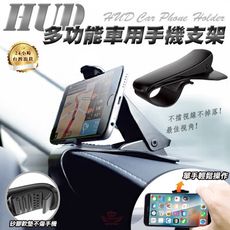 HUD汽車儀錶板手機支架 直視創新設計 不擋視線 導航車架