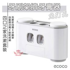 ECOCO牙刷架擠牙膏器 免鑽孔 磁力水杯 可拆卸清洗 無痕牙刷架 牙刷收納架 牙刷置物架