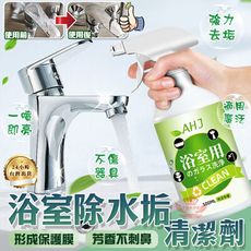 水垢清潔劑 水垢去除劑 水垢剋星 500ML 浴室磁磚 水龍頭 蓮蓬頭 玻璃水漬 馬桶