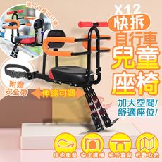 X12快拆折疊兒童椅 兒童座椅 附安全帶 可折疊收納 寶寶椅 腳踏車座椅 前置座椅
