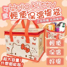 Hello Kitty輕便保溫提袋 三麗鷗正版授權 保冰袋 便當袋