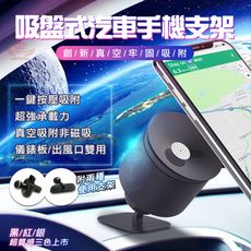 吸盤式汽車手機支架 創新按壓真空吸附 兩用型 出風口夾 支架 車用手機支架 可夾可貼