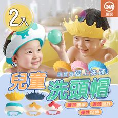 【JAR嚴選】兒童洗頭帽