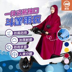 【JAR嚴選】一件式戴袖口斗篷雨衣