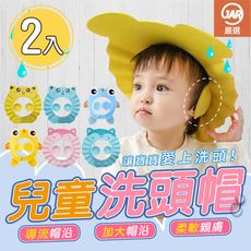 【JAR嚴選】兒童護耳洗頭帽