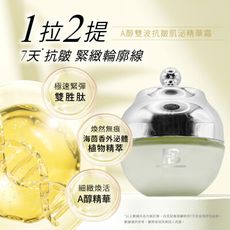 【華寶生醫】A醇雙波抗皺肌泌精華霜50ml